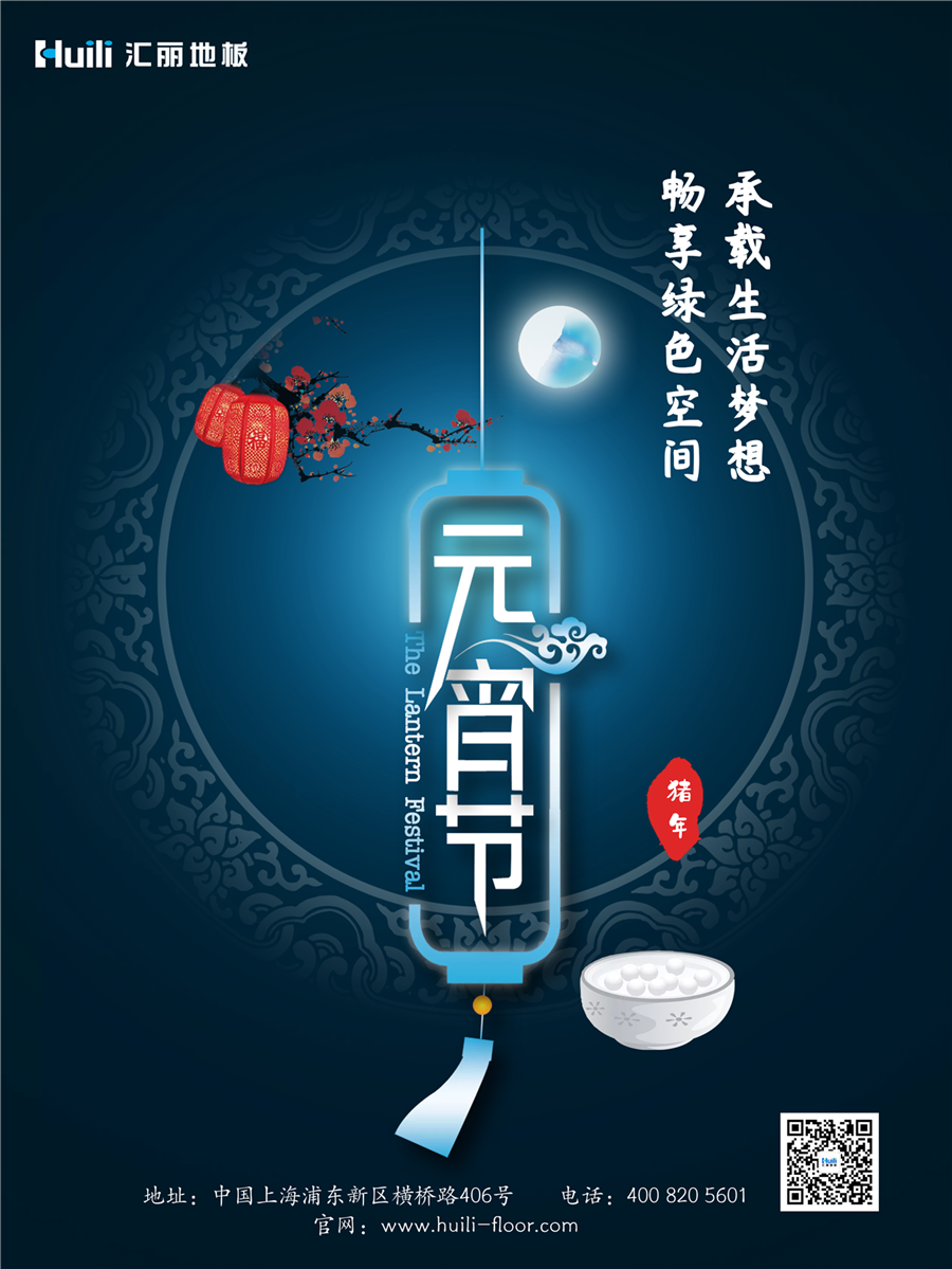 4-企业文化篇2019元宵节.png