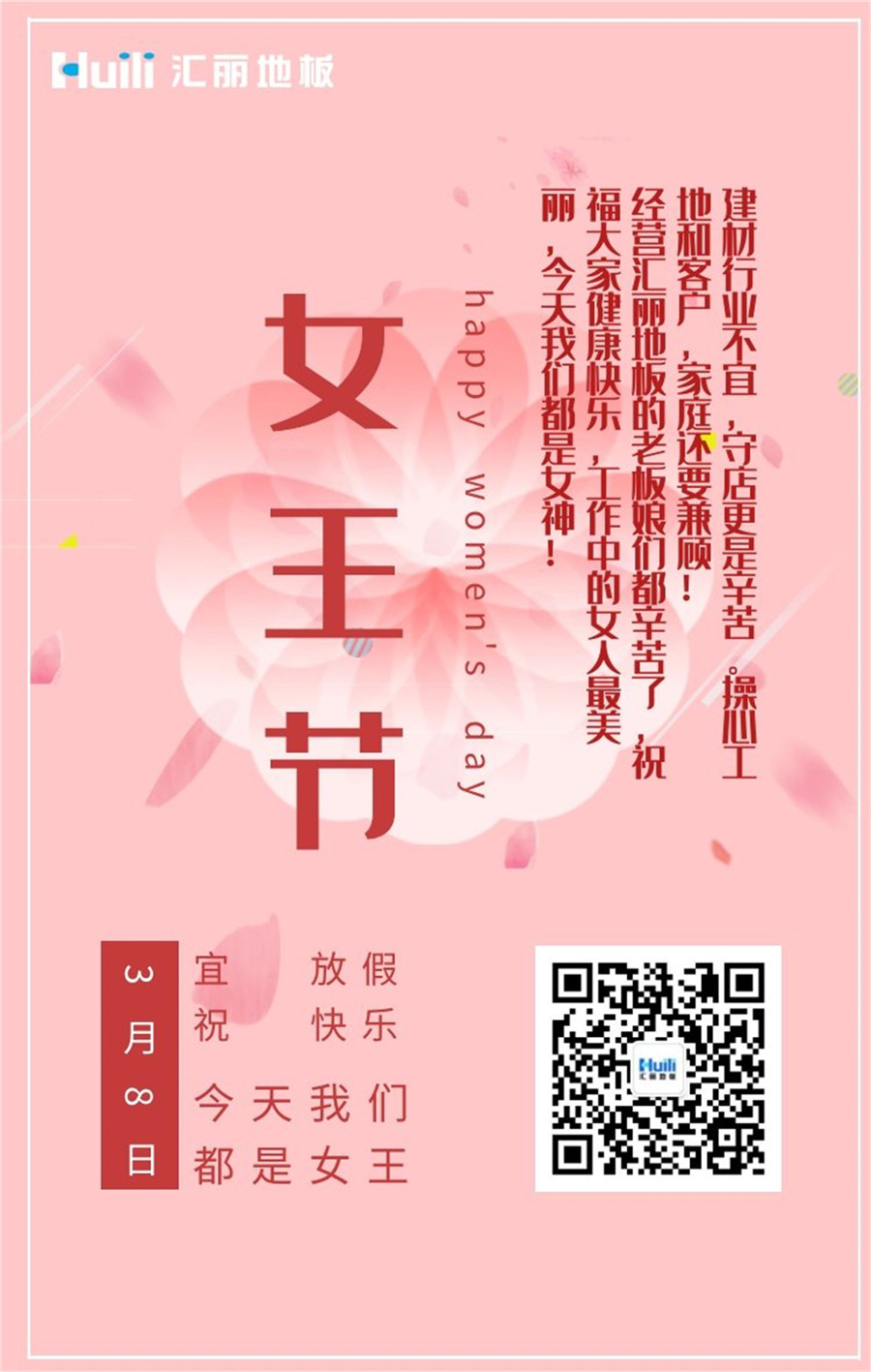 4-企业文化篇2019年妇女节.jpg