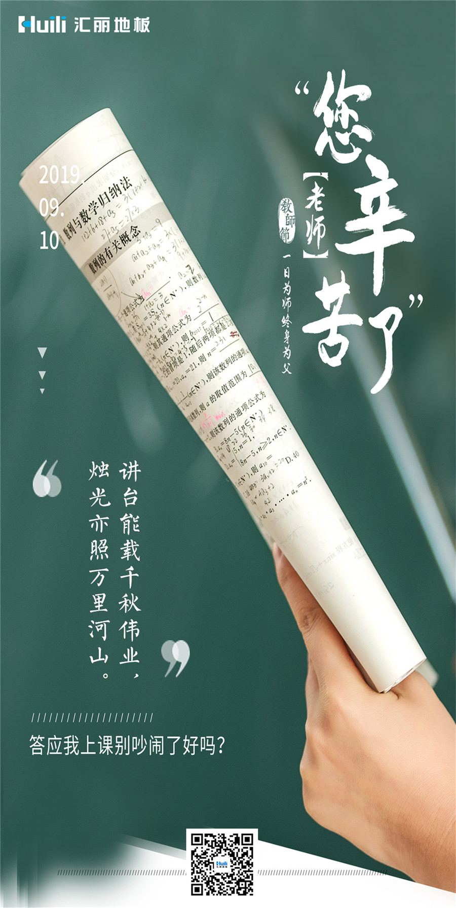 4-企业文化篇2019年教师节.jpg