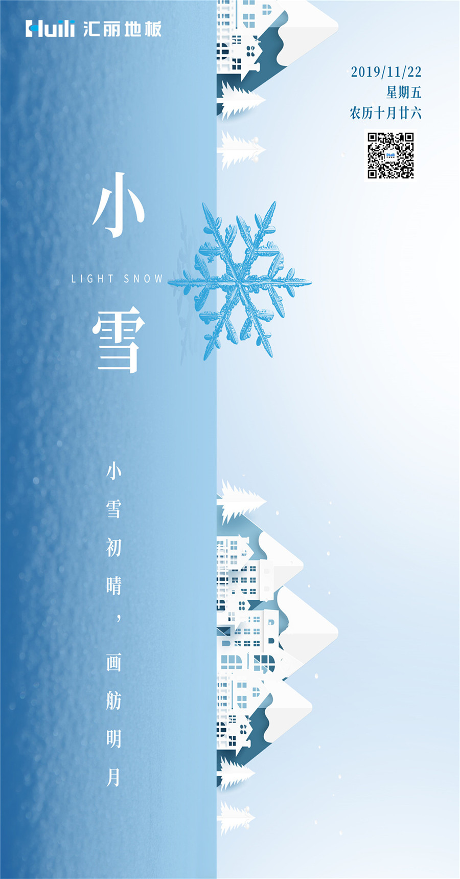 4-企业文化篇2019年小雪.jpg